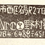 浴衣美女に会えるかも、名駅の穴場パブのハンコ