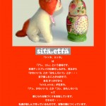 sita,etta(シッタ、エッタ）とは・・・・？