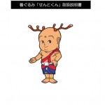 ガンバレ　着ぐるみ部　