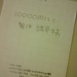 ホワイトデイの返し業１