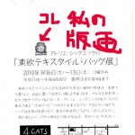 ＢＡＧ展のお知らせ