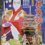 岐阜　垂井曳山まつり