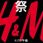 再告知！H&M祭り