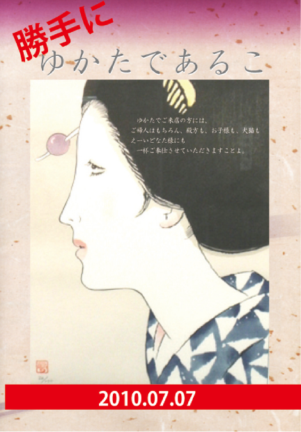 勝手に・・・いいの？