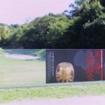 マインドスケープ・ミュージアム（岡崎市）