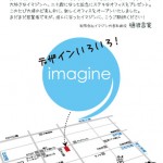 イマジン事務所