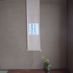 杜鵑草庵　炉開  お稽古茶事（その１）