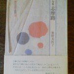 句集「志摩路」