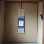 残暑茶会（その一）