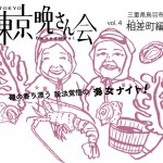 六本木農園にて