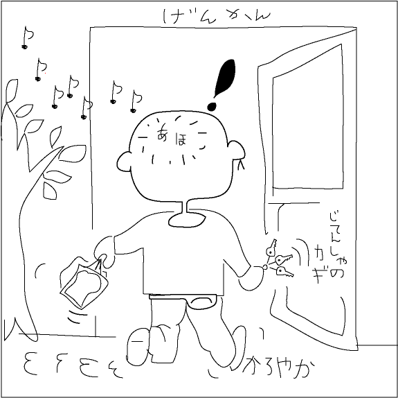 忘れんぼうを極めた朝