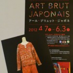 アール・ブリュット・ジャポネ　かわら美術館