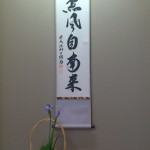 五月　風炉の季節