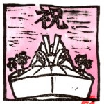 大下水産さんのための版画-3