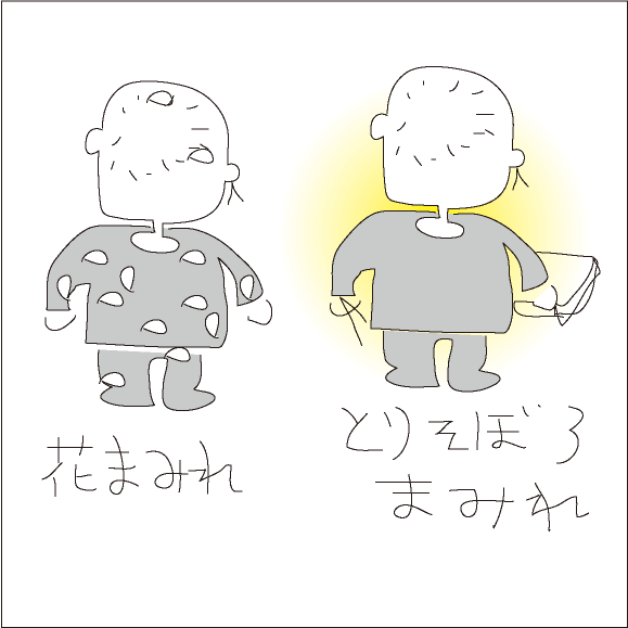 まみれた日