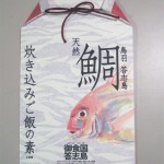 鯛の炊き込みごはんパッケージ