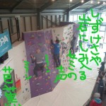 新春ボルタリング体験