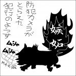 正月早々M3号猟奇窃盗事件