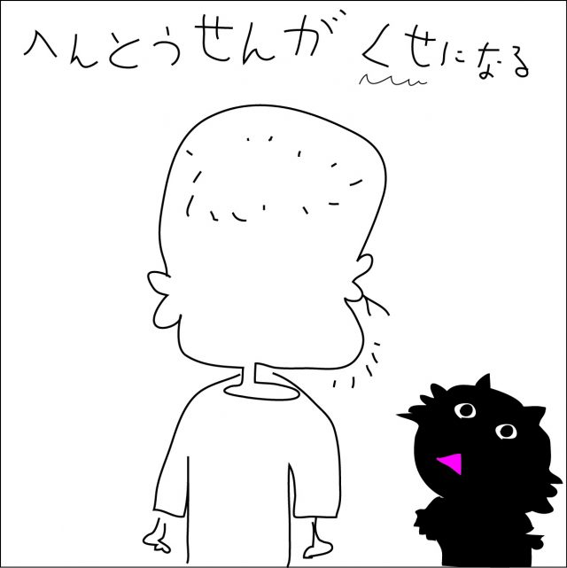 %e3%81%b8%e3%82%93%e3%81%a8%e3%81%86%e3%81%9b%e3%82%93