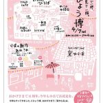 こひょう博６周年祭に参加します。