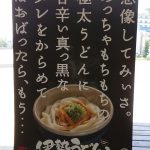 伊勢うどん